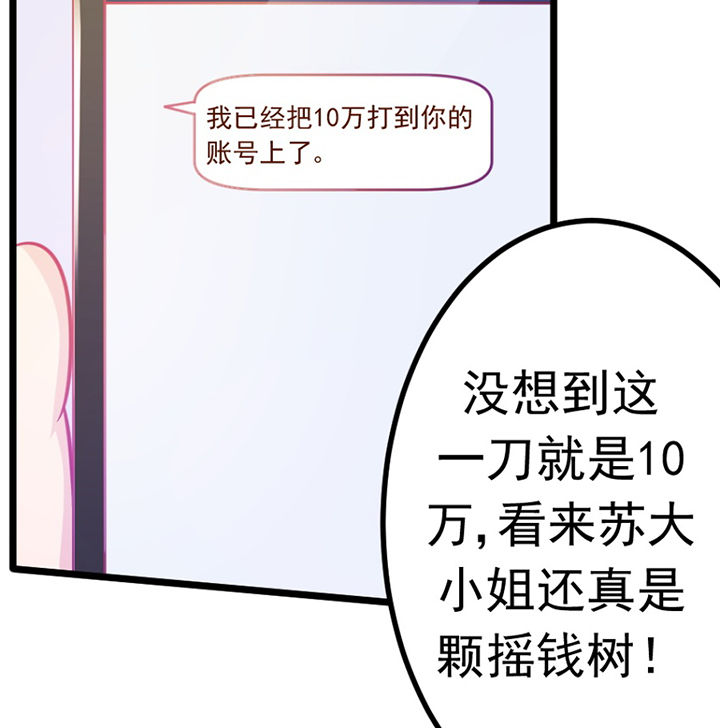《霸道女安然》第21章 第50页