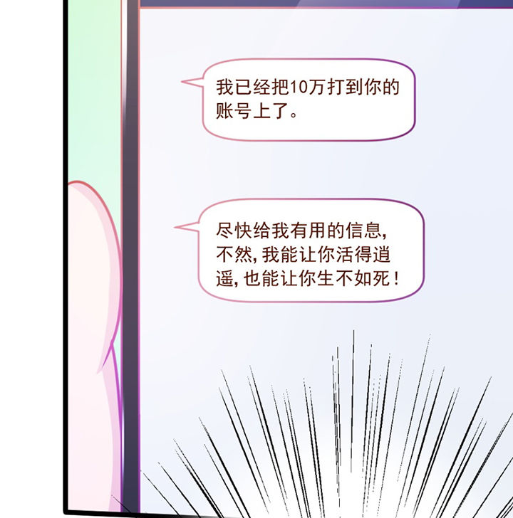 《霸道女安然》第21章 第53页