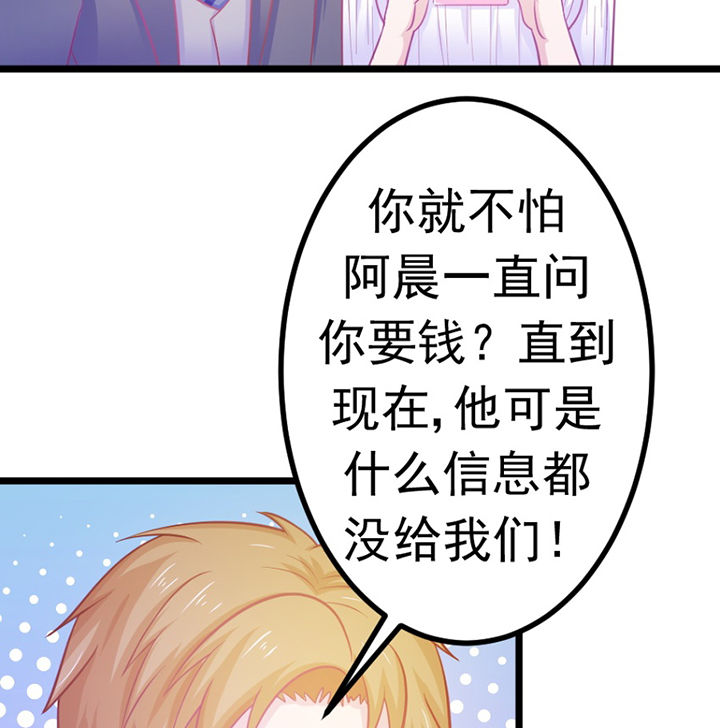 《霸道女安然》第21章 第57页