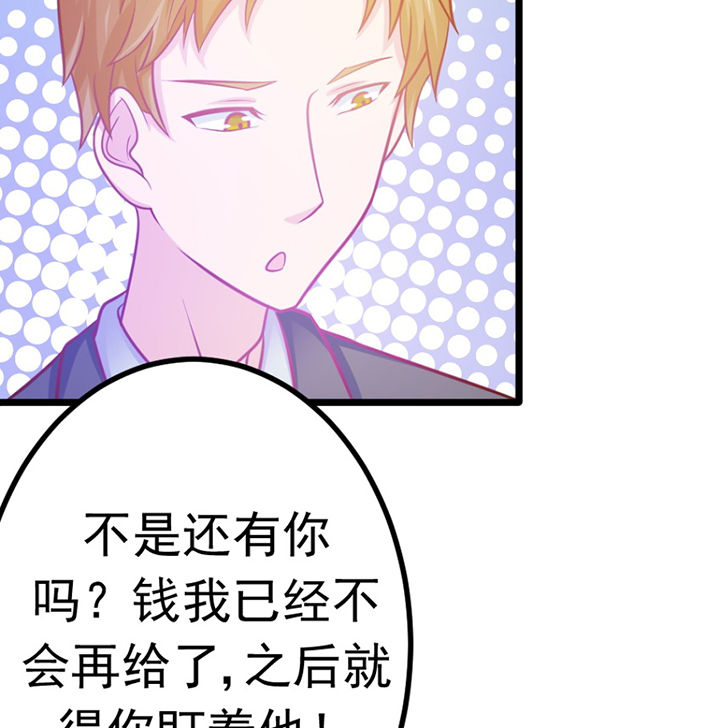 《霸道女安然》第21章 第58页