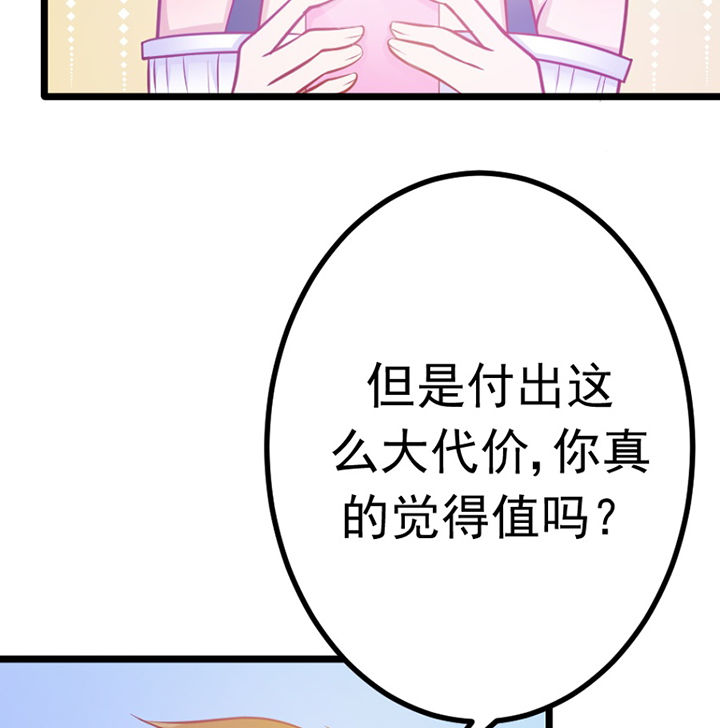 《霸道女安然》第21章 第60页
