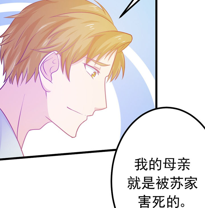 《霸道女安然》第21章 第61页