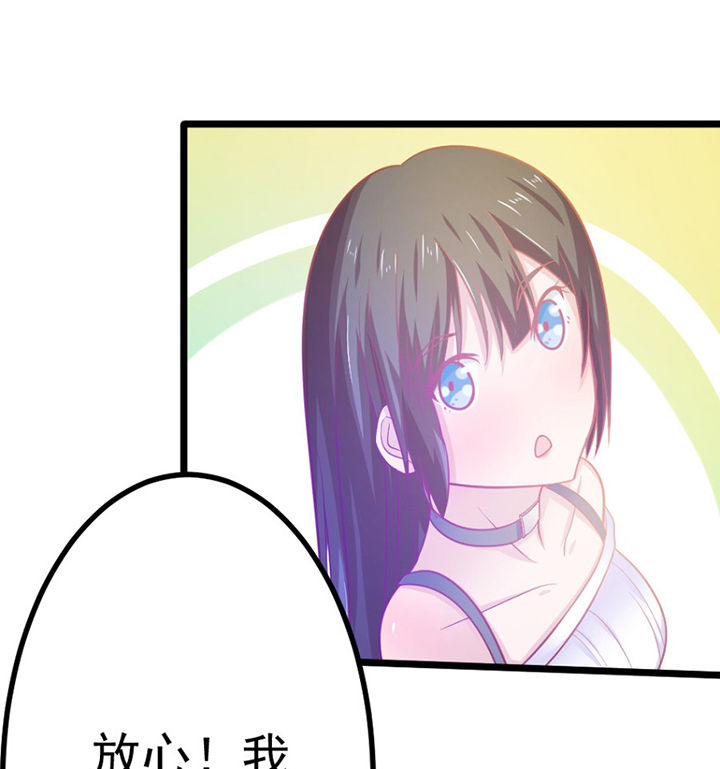《霸道女安然》第21章 第67页