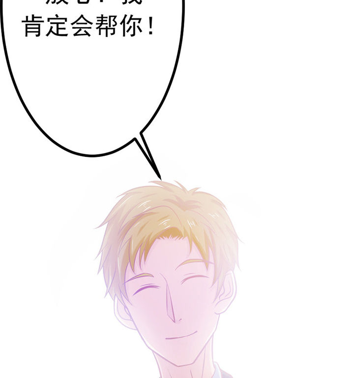 《霸道女安然》第21章 第68页