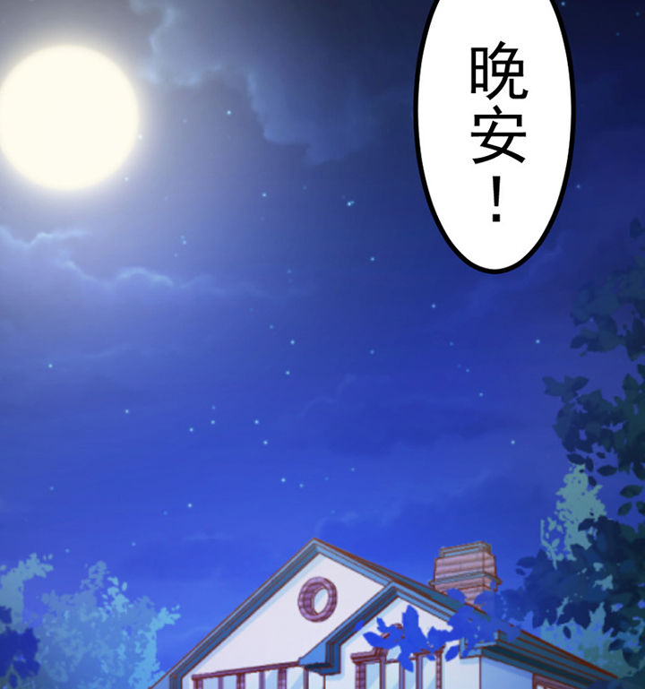 《霸道女安然》第21章 第72页