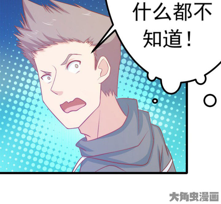 《霸道女安然》第16章 第12页
