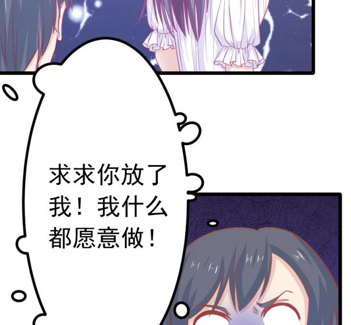 《霸道女安然》第16章 第19页