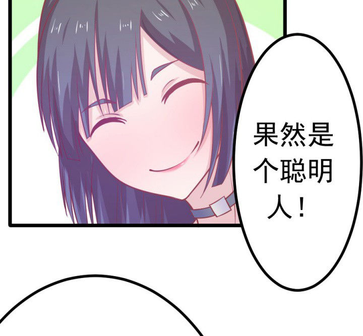 《霸道女安然》第16章 第21页