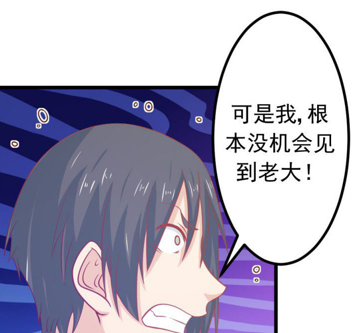 《霸道女安然》第16章 第25页