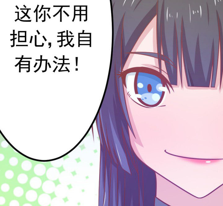 《霸道女安然》第16章 第27页