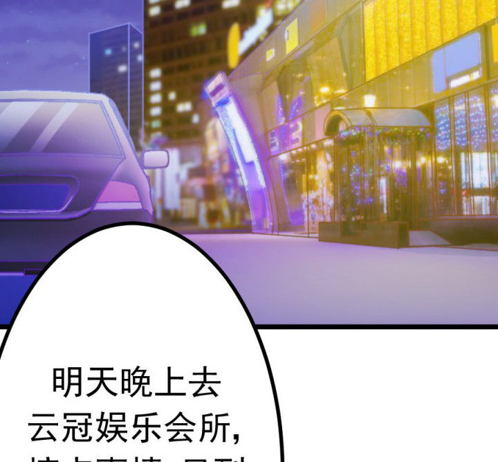 《霸道女安然》第16章 第32页