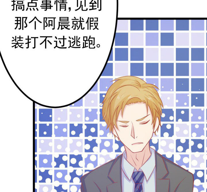《霸道女安然》第16章 第33页