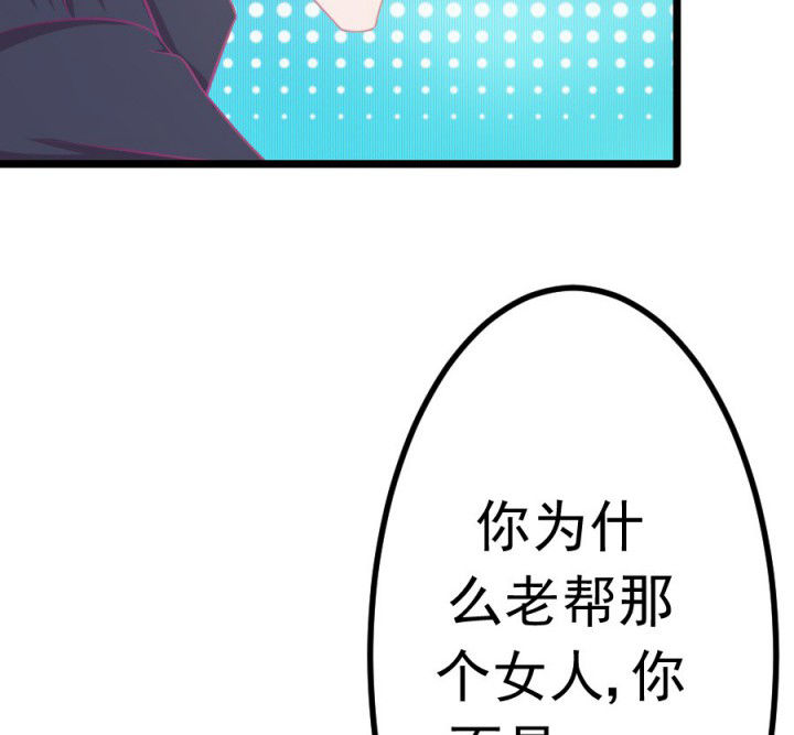 《霸道女安然》第16章 第38页