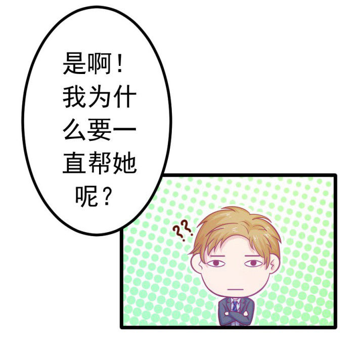 《霸道女安然》第16章 第51页