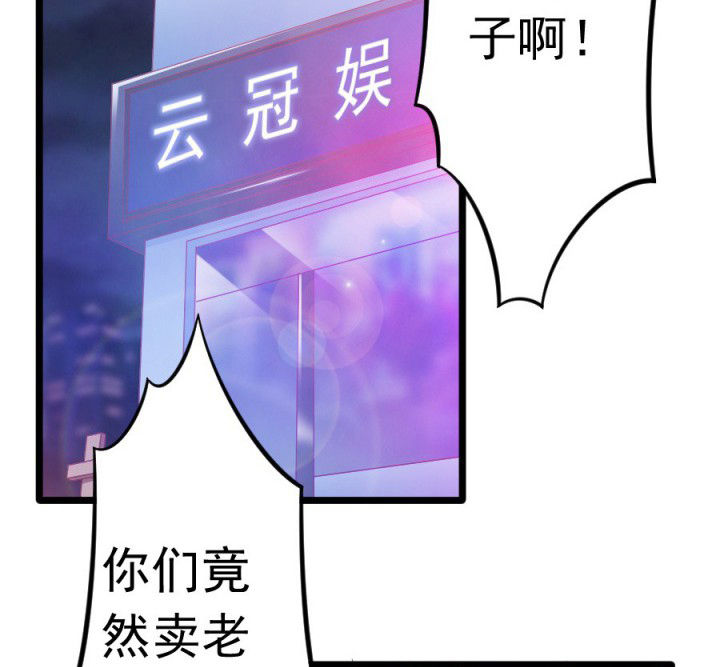《霸道女安然》第16章 第53页