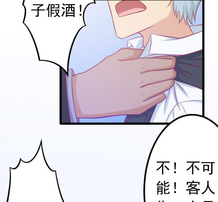 《霸道女安然》第16章 第54页