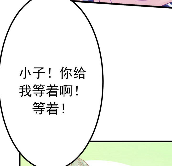 《霸道女安然》第16章 第77页