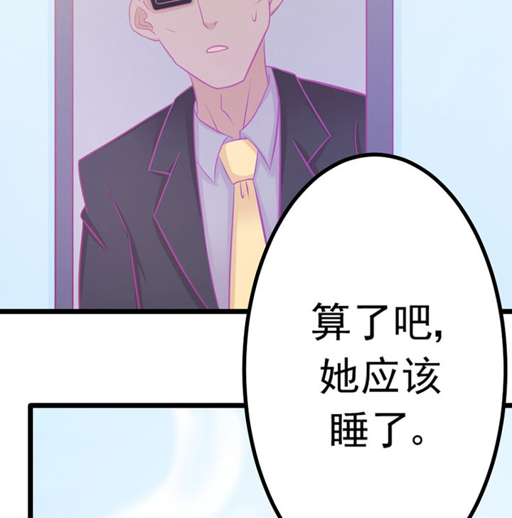 《霸道女安然》第19章 第10页