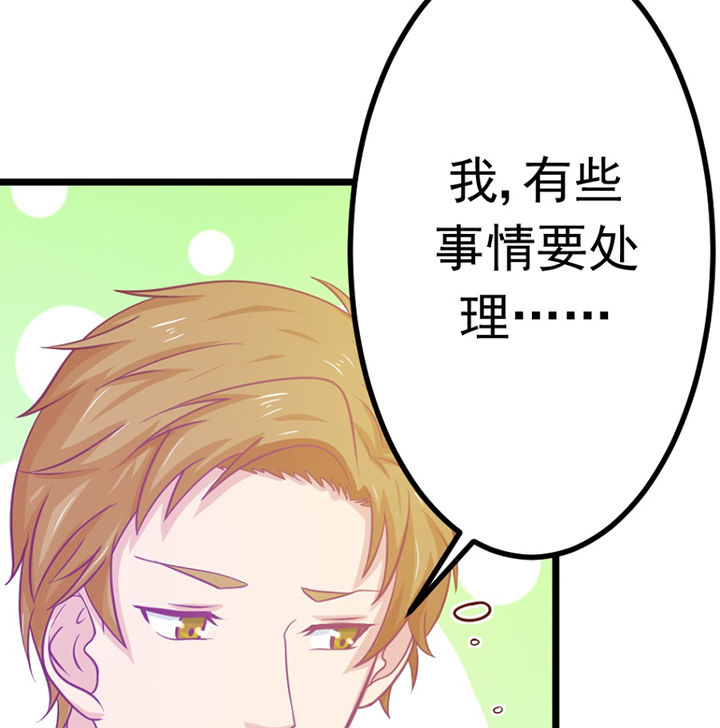 《霸道女安然》第19章 第30页