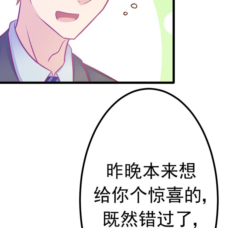 《霸道女安然》第19章 第31页