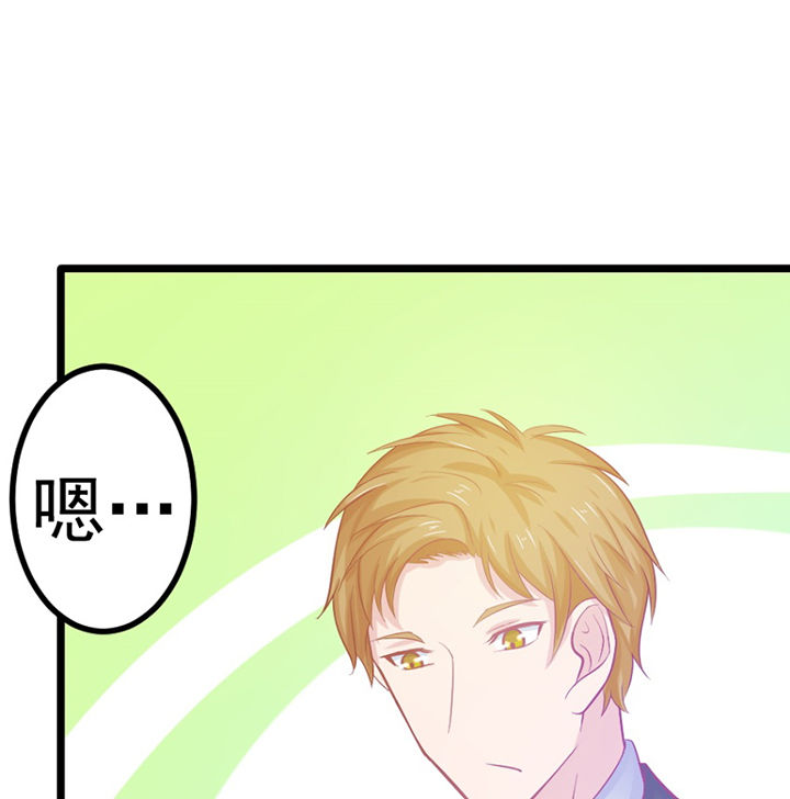 《霸道女安然》第19章 第37页
