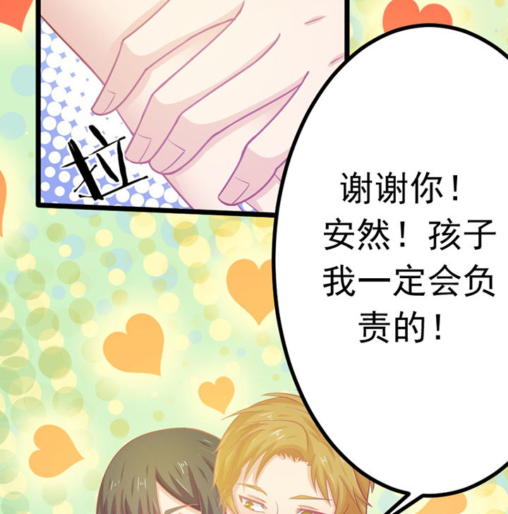 《霸道女安然》第19章 第41页