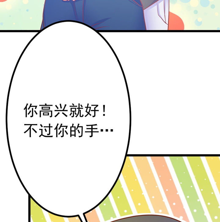 《霸道女安然》第19章 第43页