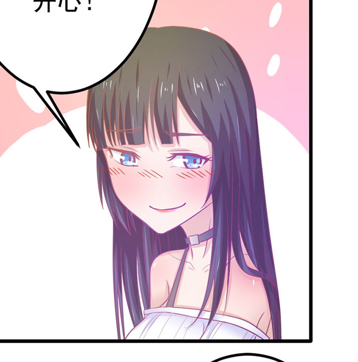 《霸道女安然》第19章 第47页
