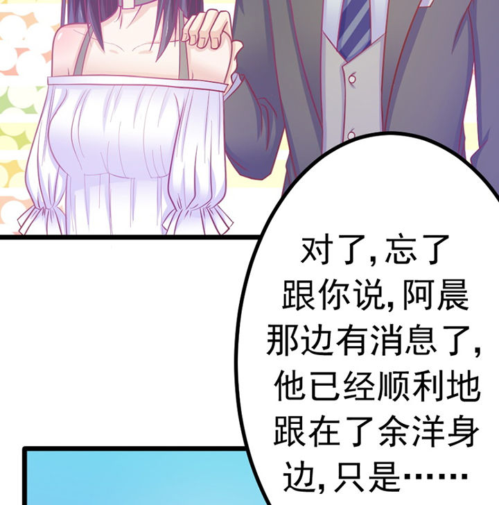 《霸道女安然》第19章 第50页