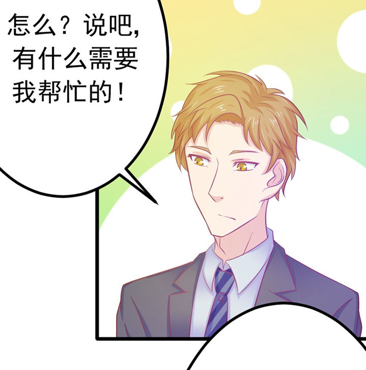 《霸道女安然》第19章 第52页
