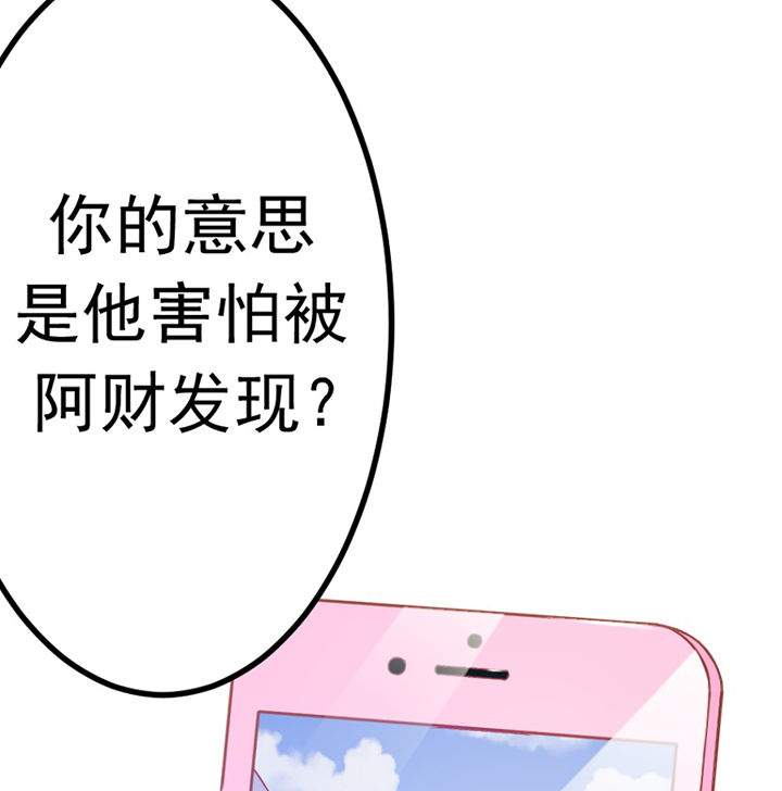 《霸道女安然》第19章 第54页