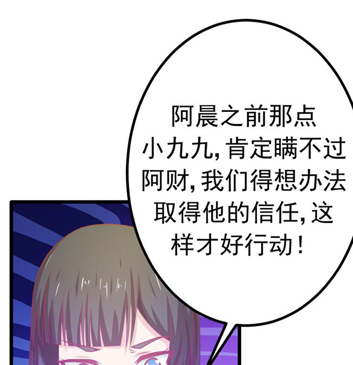 《霸道女安然》第19章 第56页