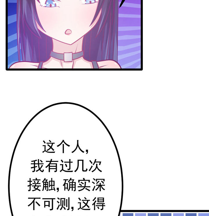 《霸道女安然》第19章 第57页