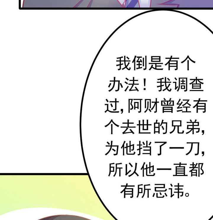 《霸道女安然》第19章 第59页