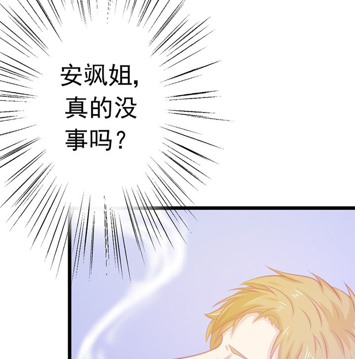 《霸道女安然》第19章 第5页