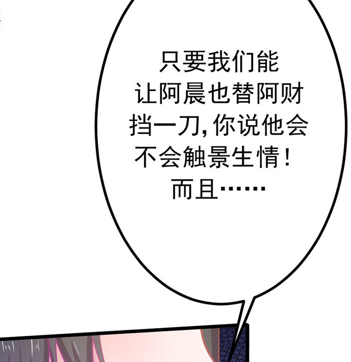 《霸道女安然》第19章 第61页