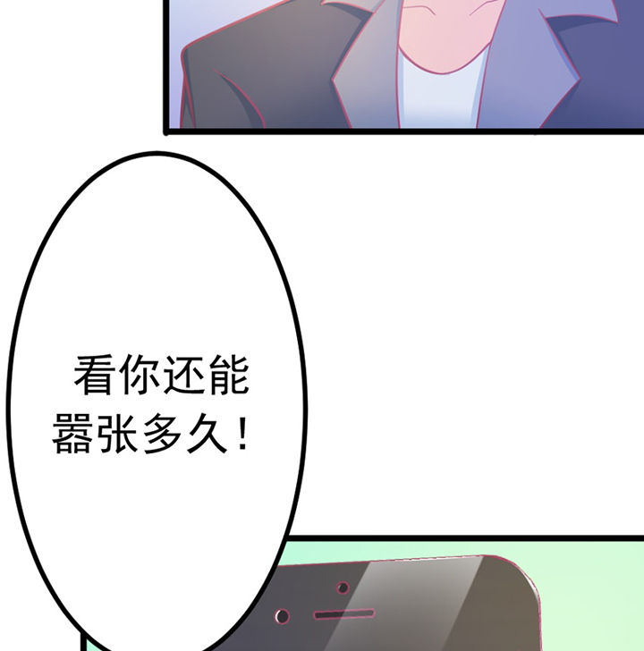 《霸道女安然》第20章 第16页