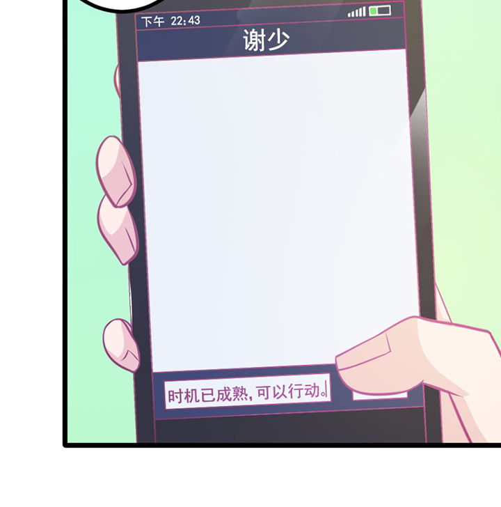 《霸道女安然》第20章 第17页