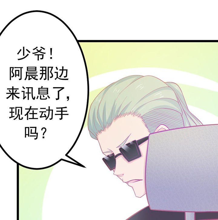 《霸道女安然》第20章 第23页