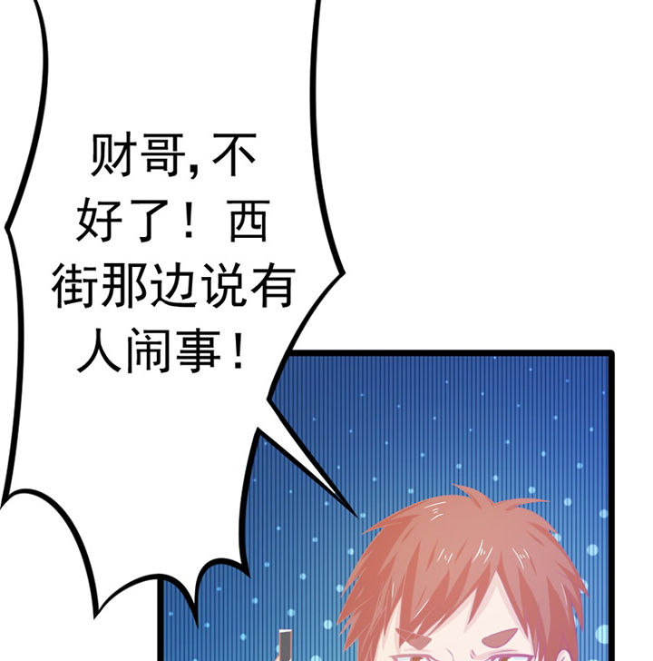 《霸道女安然》第20章 第27页