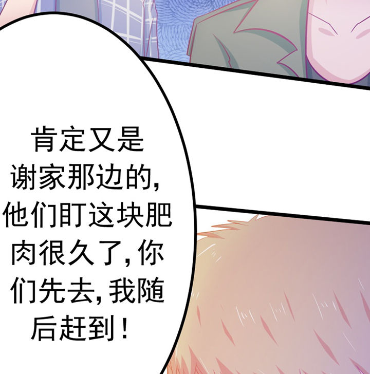《霸道女安然》第20章 第32页