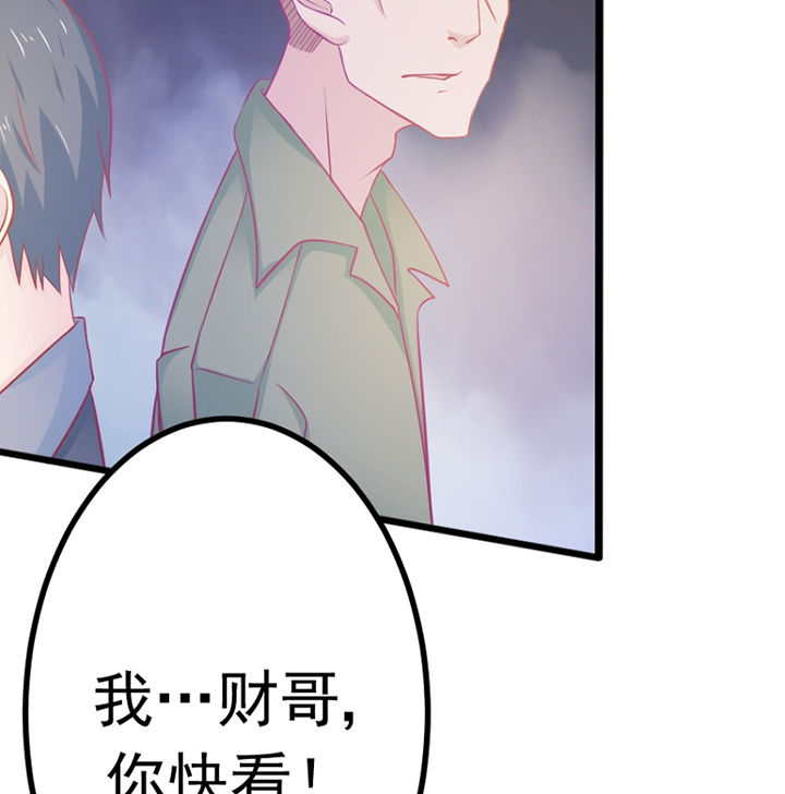 《霸道女安然》第20章 第36页