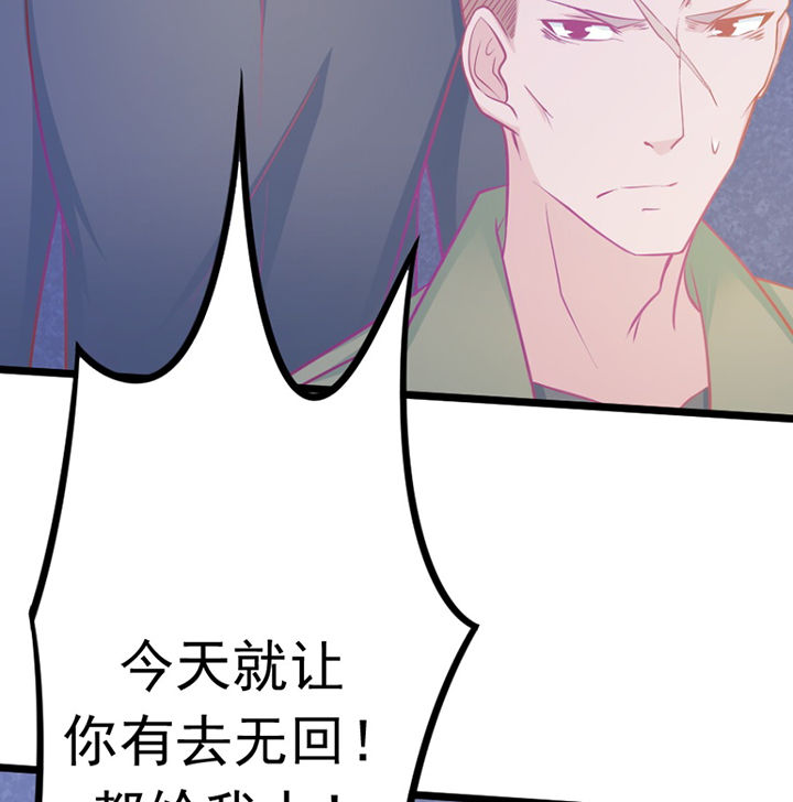 《霸道女安然》第20章 第40页