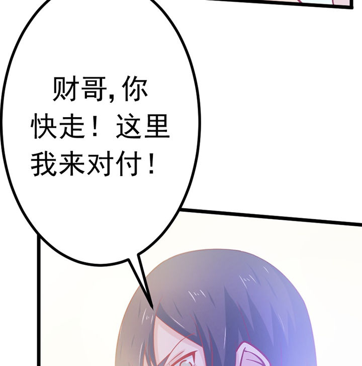 《霸道女安然》第20章 第48页