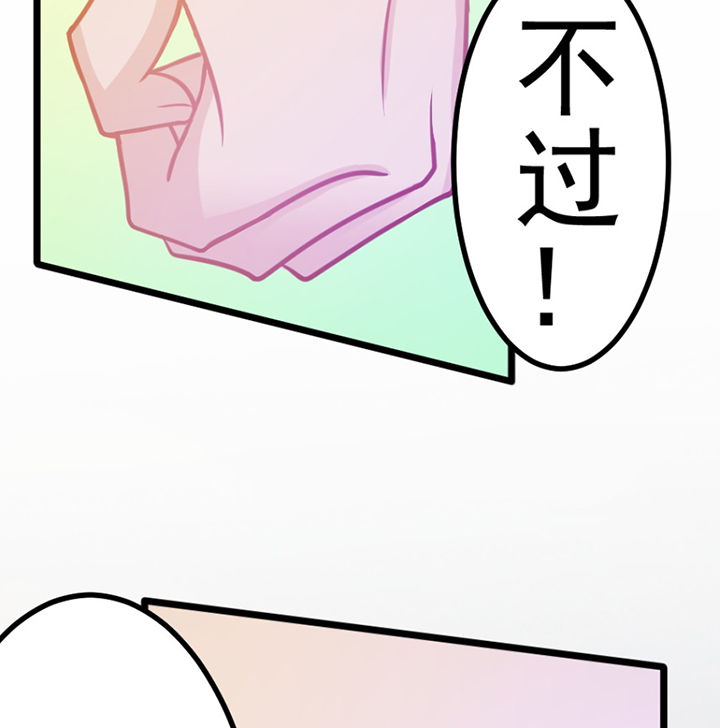 《霸道女安然》第20章 第53页