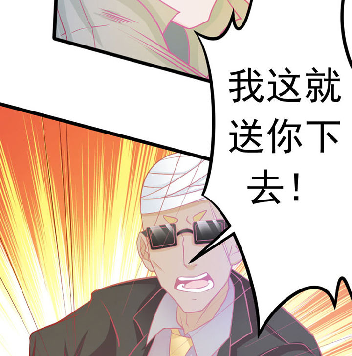 《霸道女安然》第20章 第65页