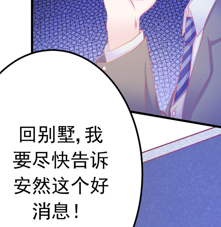 《霸道女安然》第20章 第96页