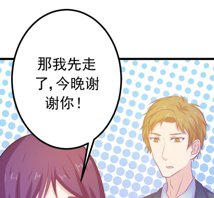 《霸道女安然》第18章 第14页