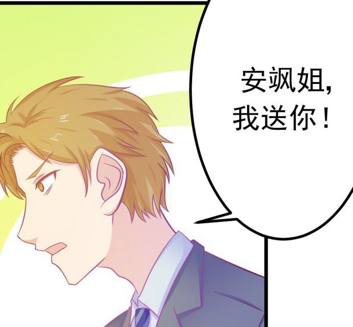 《霸道女安然》第18章 第17页