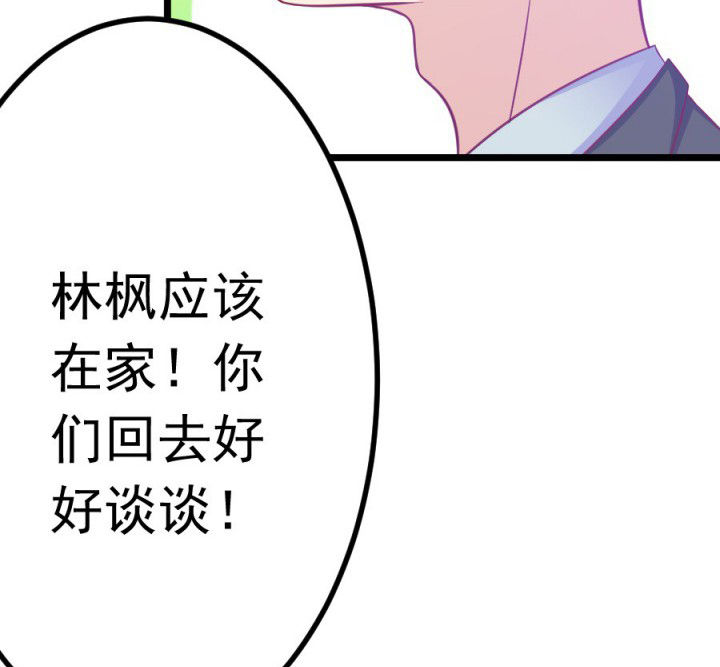 《霸道女安然》第18章 第27页
